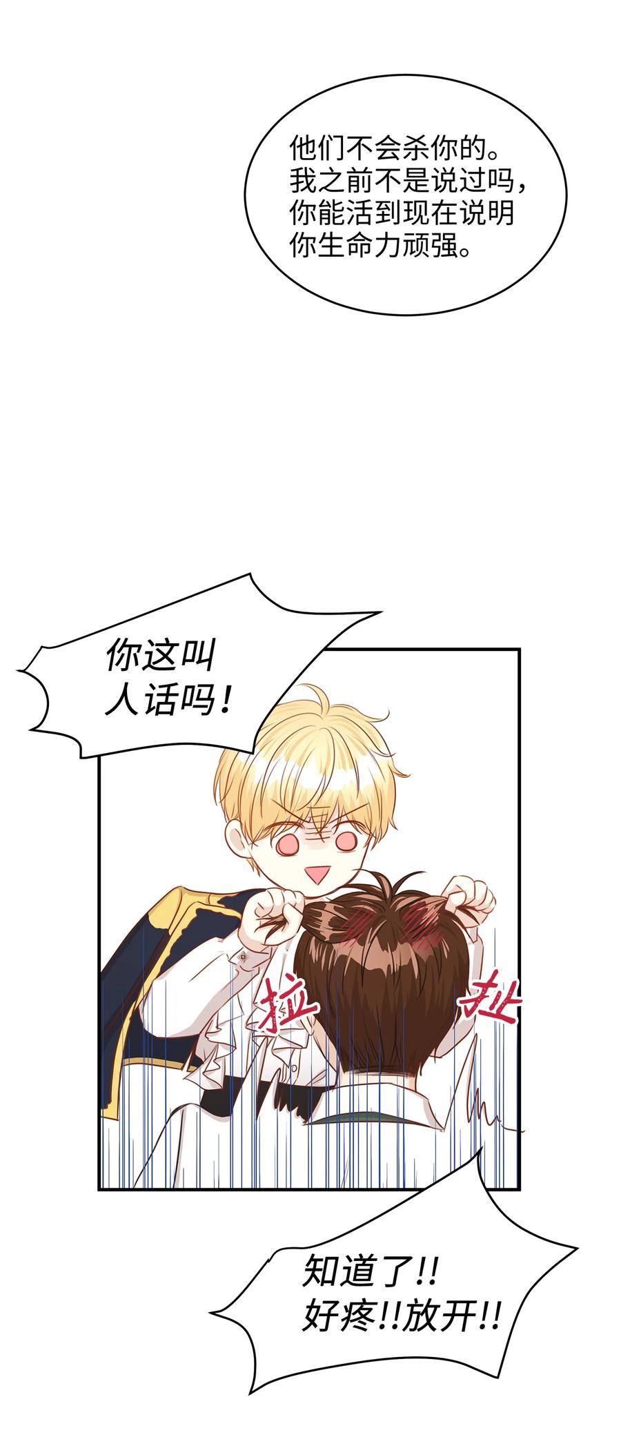 《别这样，皇太子殿下！》35 被甩的皇太子 第50页