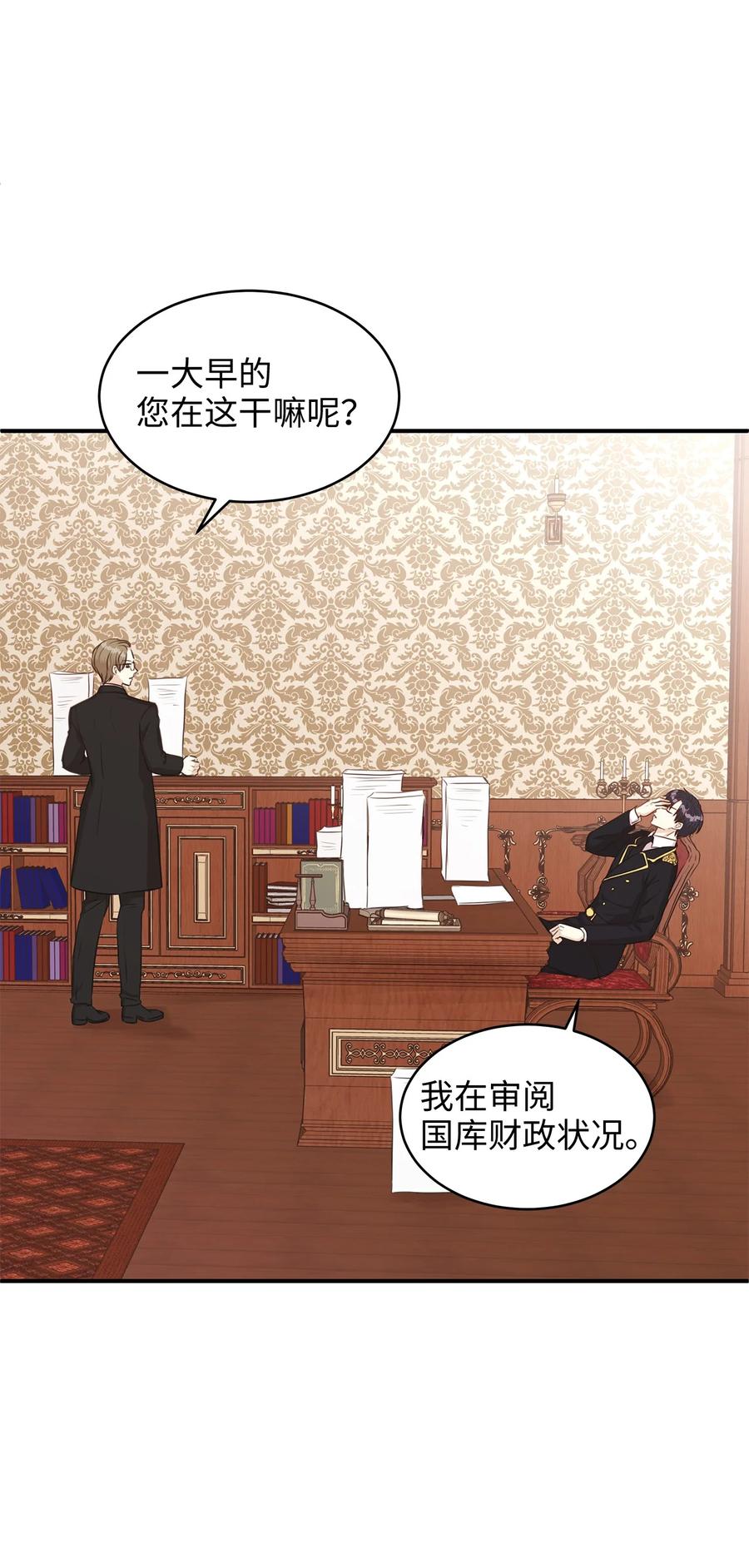 《别这样，皇太子殿下！》35 被甩的皇太子 第6页