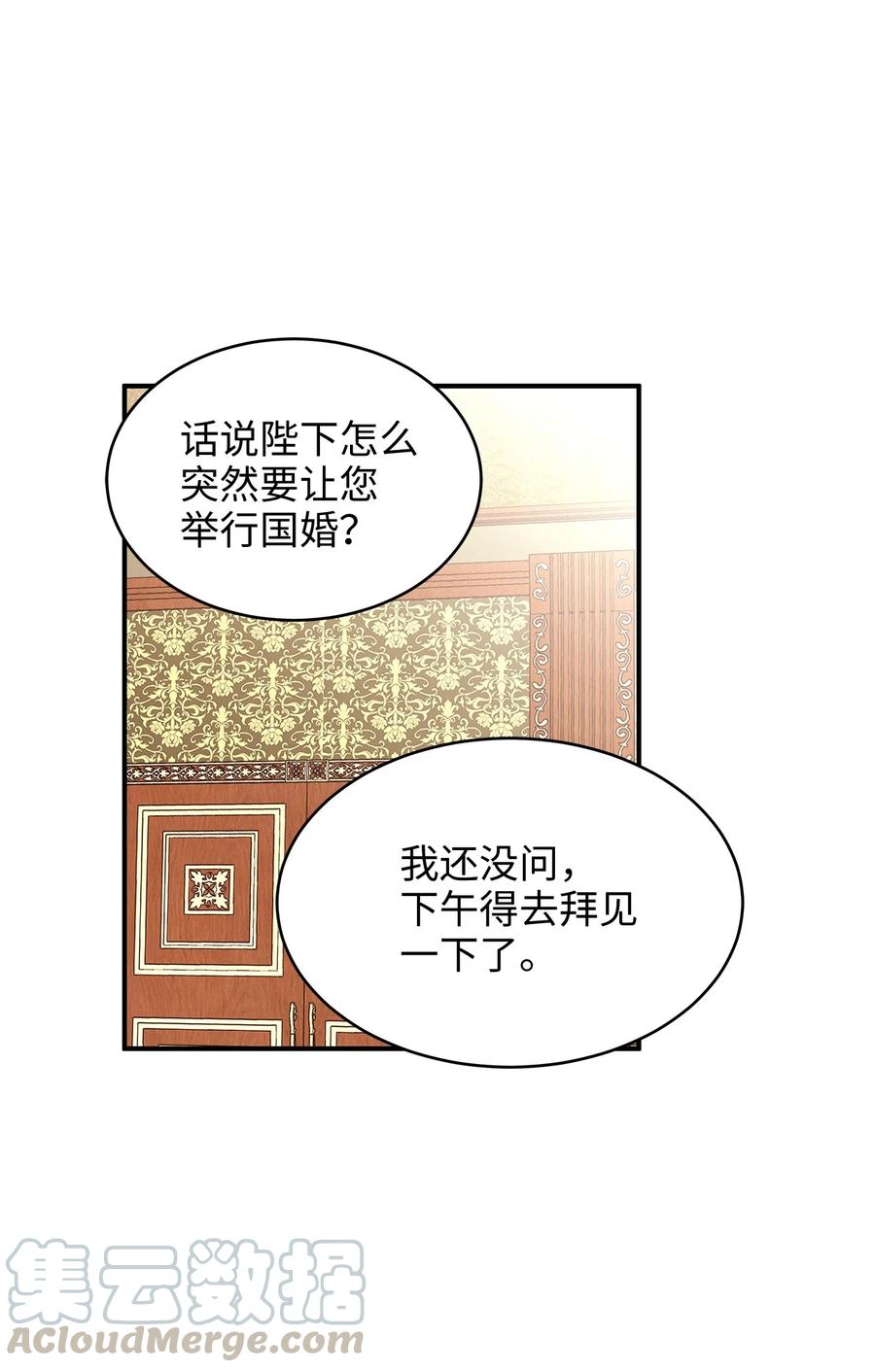 《别这样，皇太子殿下！》35 被甩的皇太子 第7页