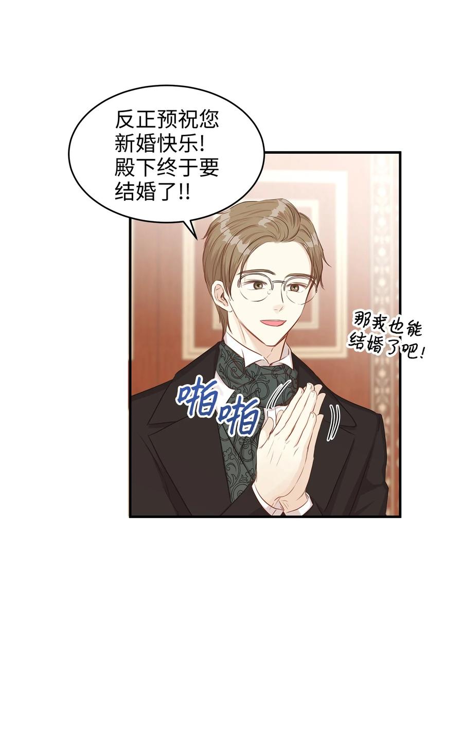 《别这样，皇太子殿下！》35 被甩的皇太子 第8页