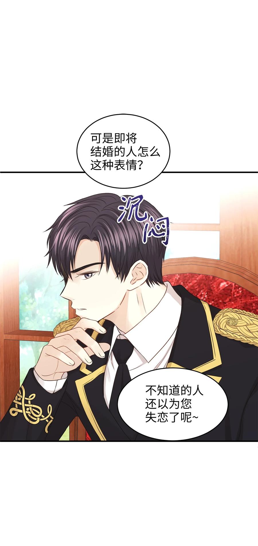 《别这样，皇太子殿下！》35 被甩的皇太子 第9页