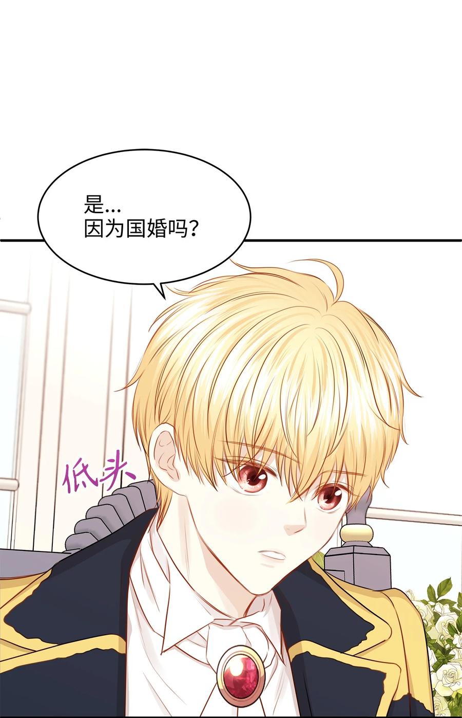《别这样，皇太子殿下！》36 结婚就传位给你 第11页