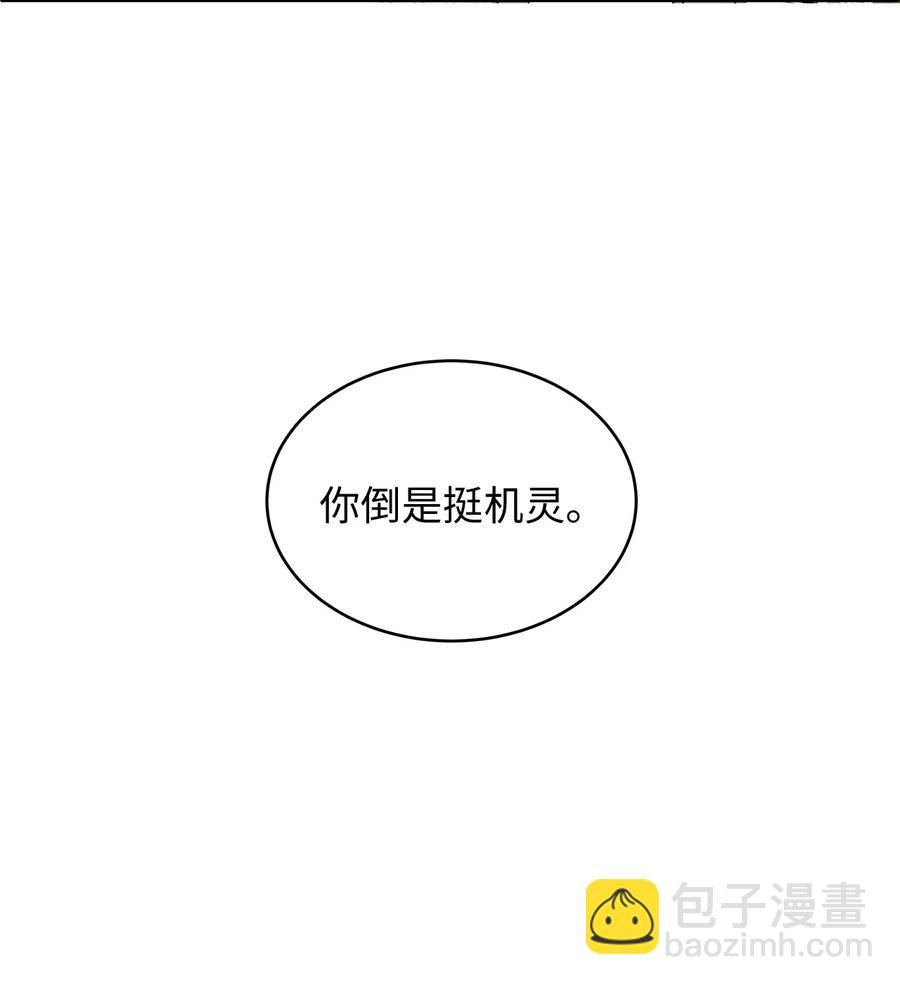 《别这样，皇太子殿下！》36 结婚就传位给你 第12页