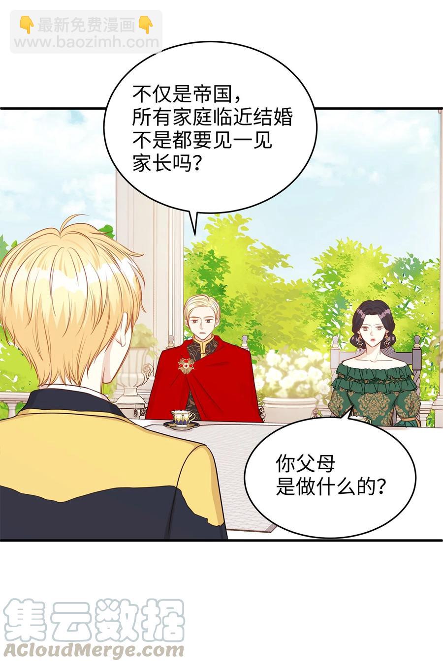 《别这样，皇太子殿下！》36 结婚就传位给你 第13页