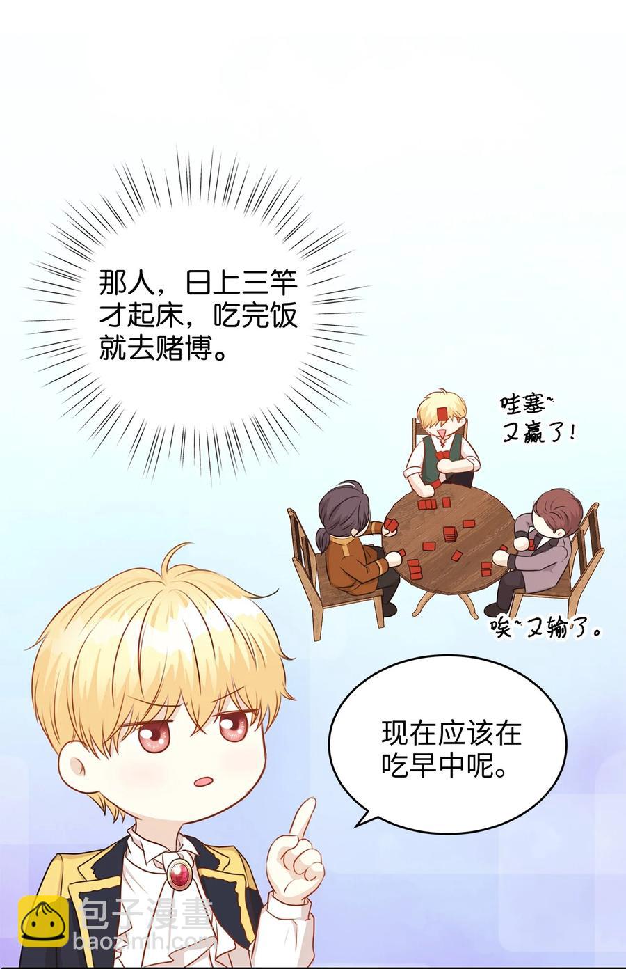《别这样，皇太子殿下！》36 结婚就传位给你 第15页