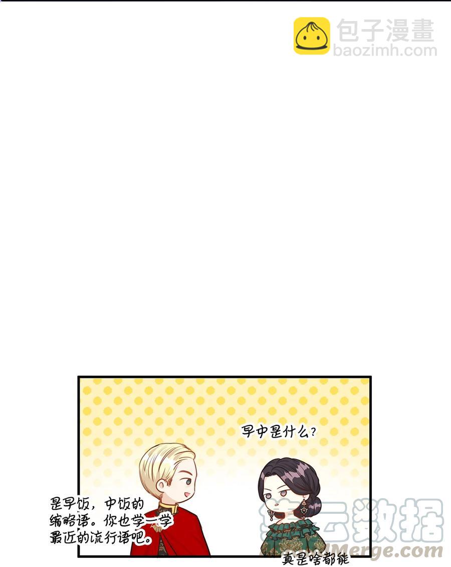 《别这样，皇太子殿下！》36 结婚就传位给你 第16页