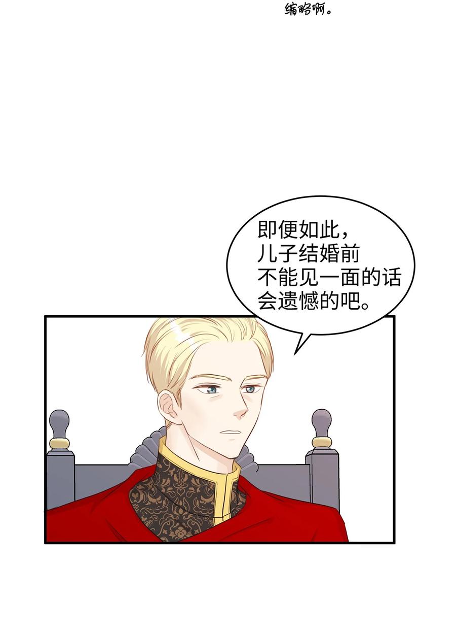 《别这样，皇太子殿下！》36 结婚就传位给你 第17页