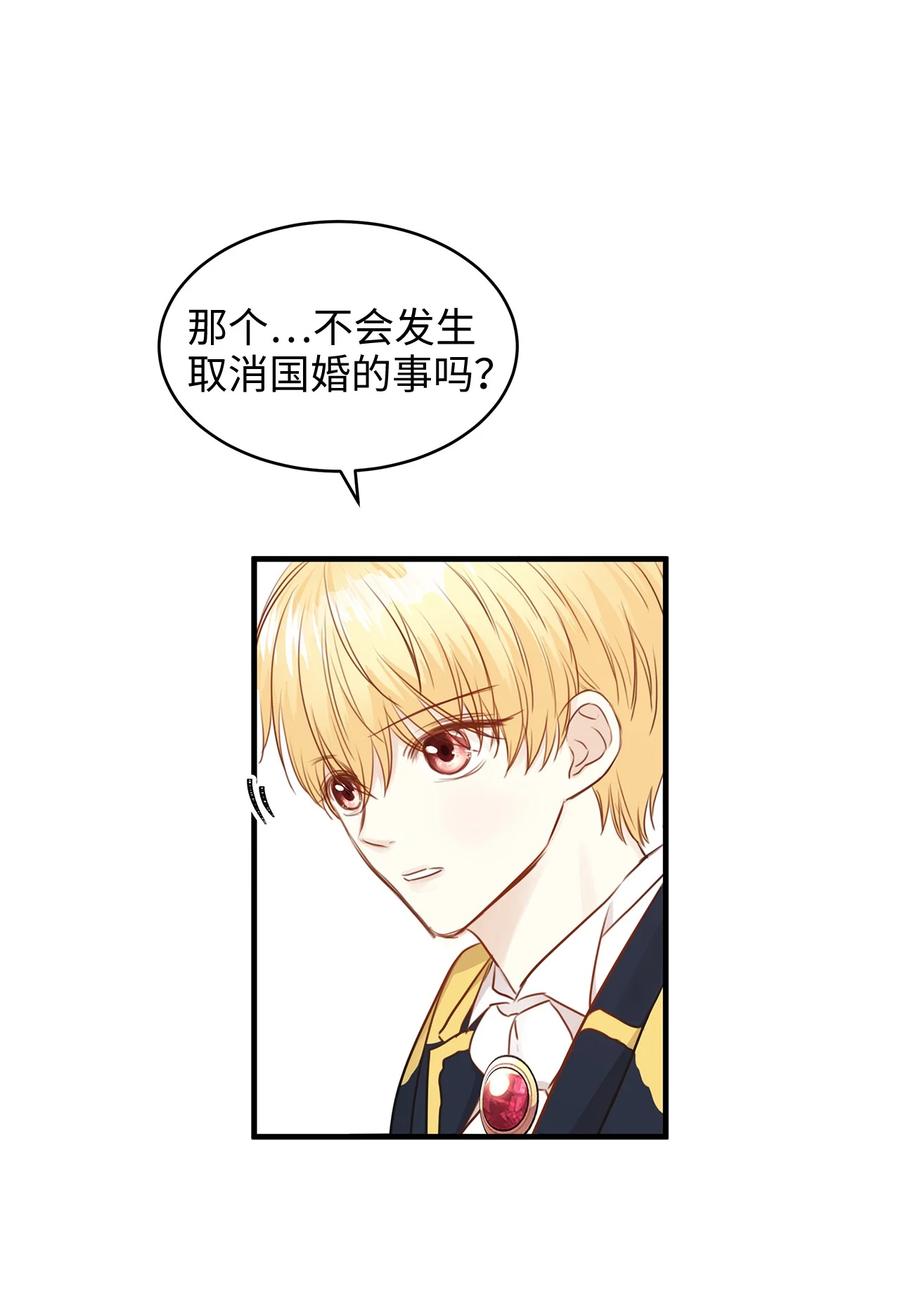 《别这样，皇太子殿下！》36 结婚就传位给你 第20页