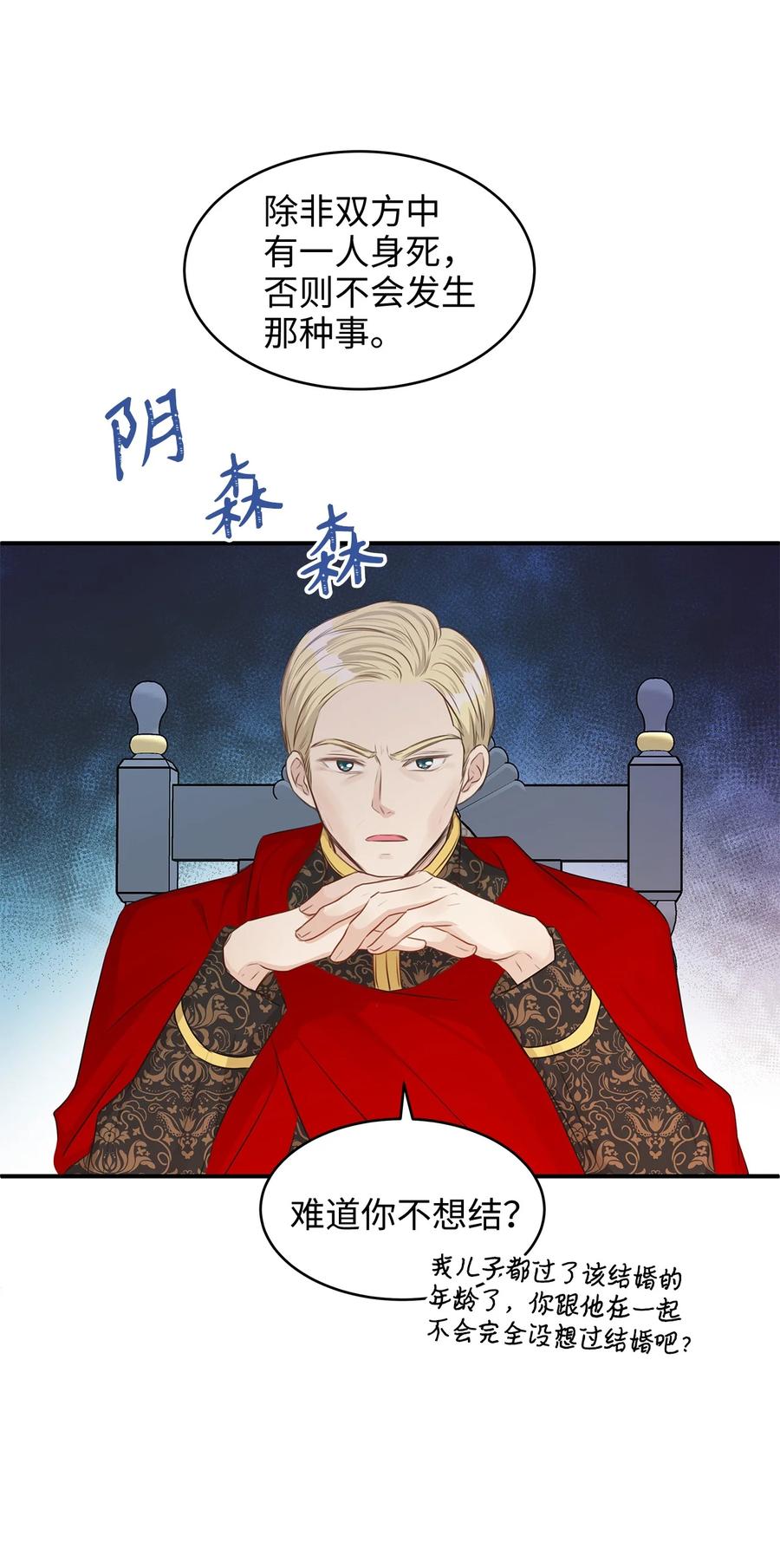 《别这样，皇太子殿下！》36 结婚就传位给你 第21页