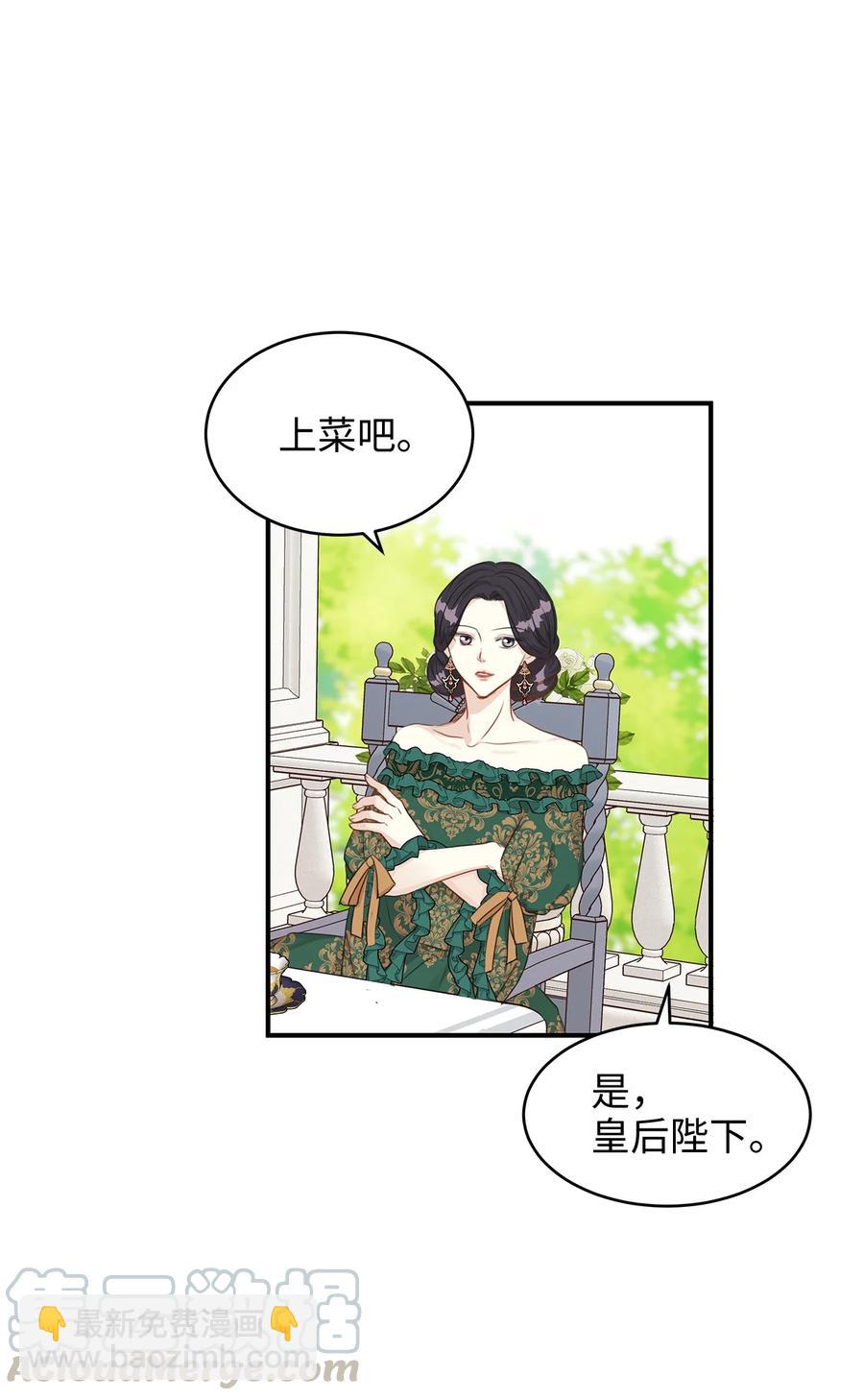 《别这样，皇太子殿下！》36 结婚就传位给你 第25页