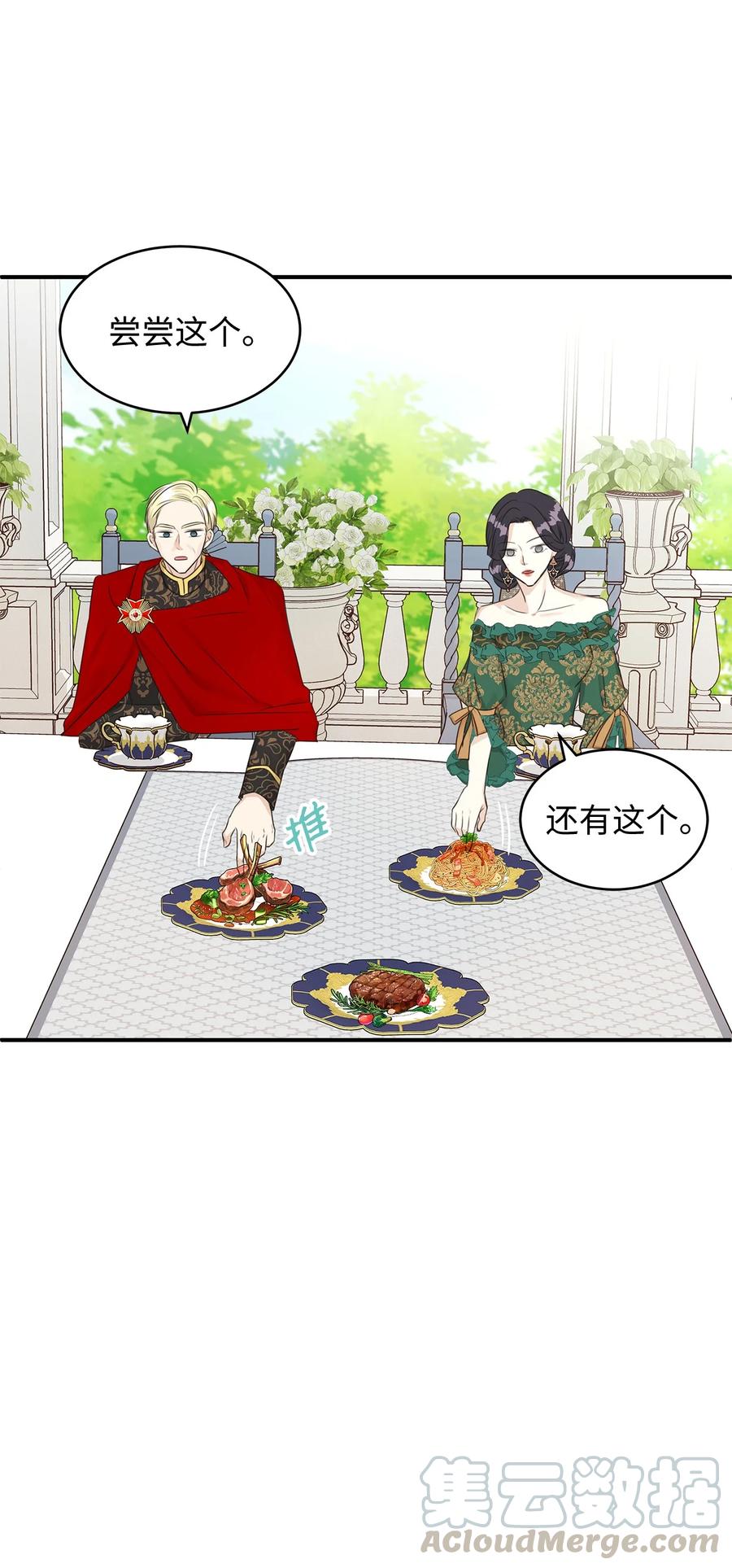 《别这样，皇太子殿下！》36 结婚就传位给你 第31页
