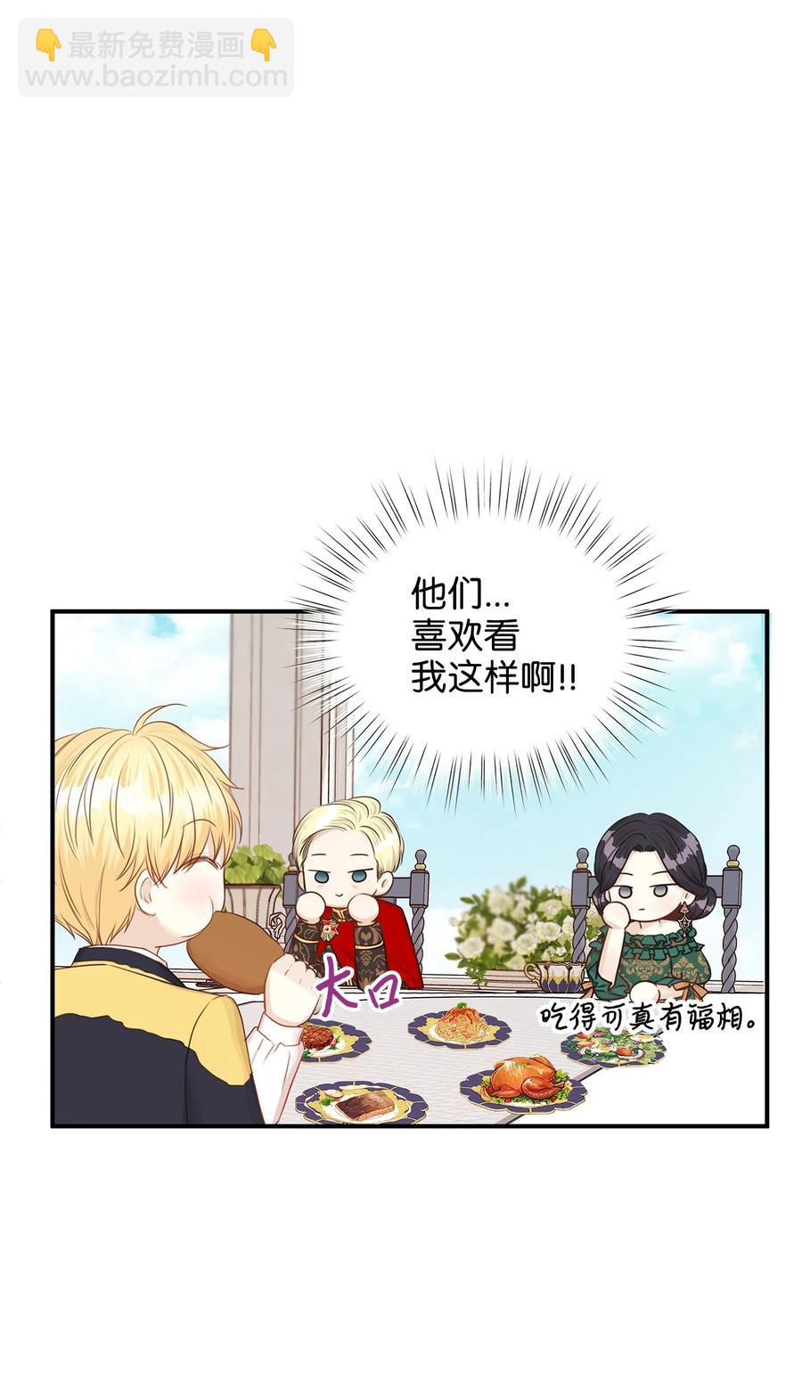 《别这样，皇太子殿下！》36 结婚就传位给你 第32页