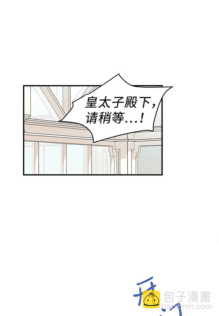 《别这样，皇太子殿下！》36 结婚就传位给你 第33页