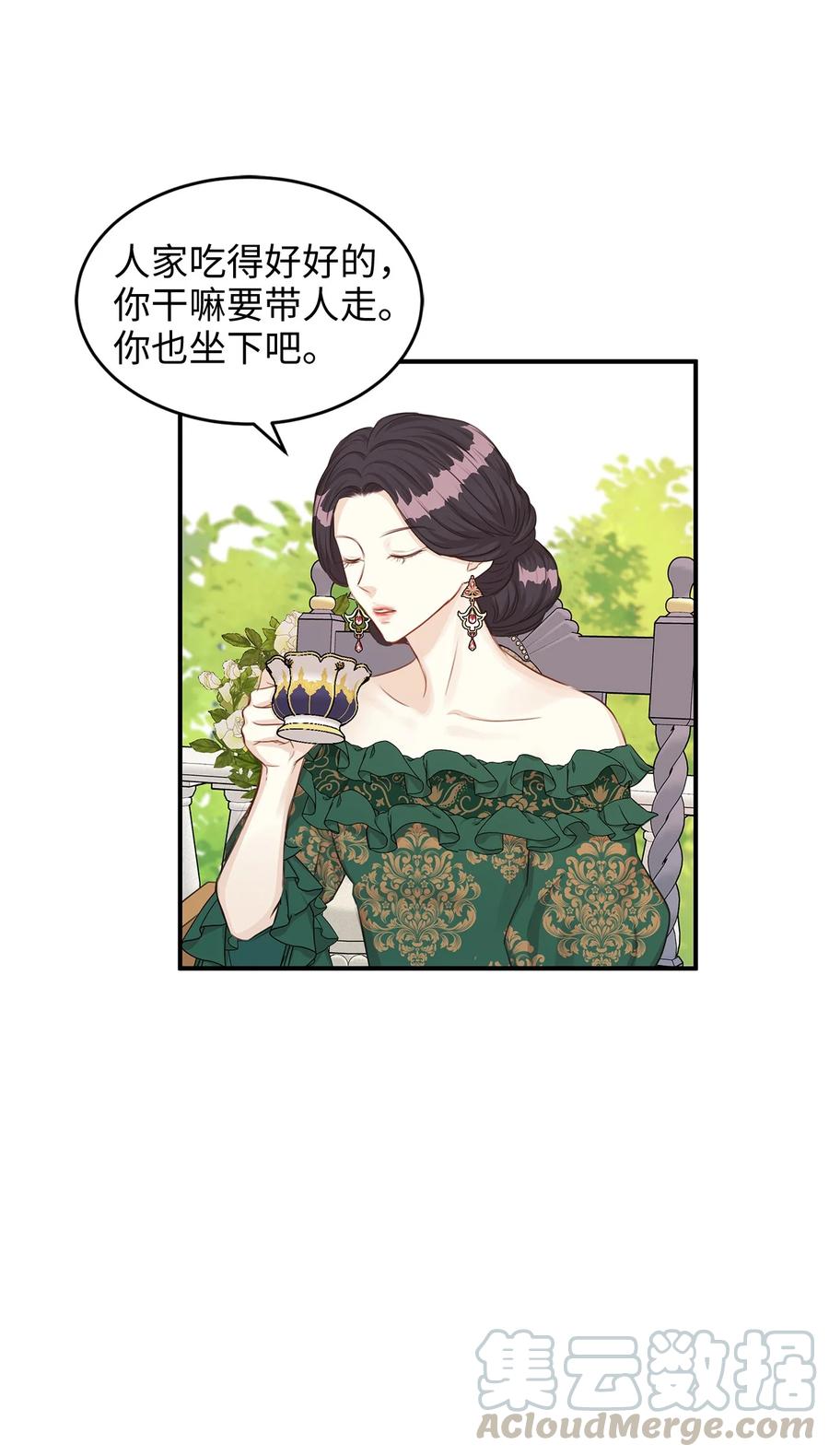 《别这样，皇太子殿下！》36 结婚就传位给你 第40页