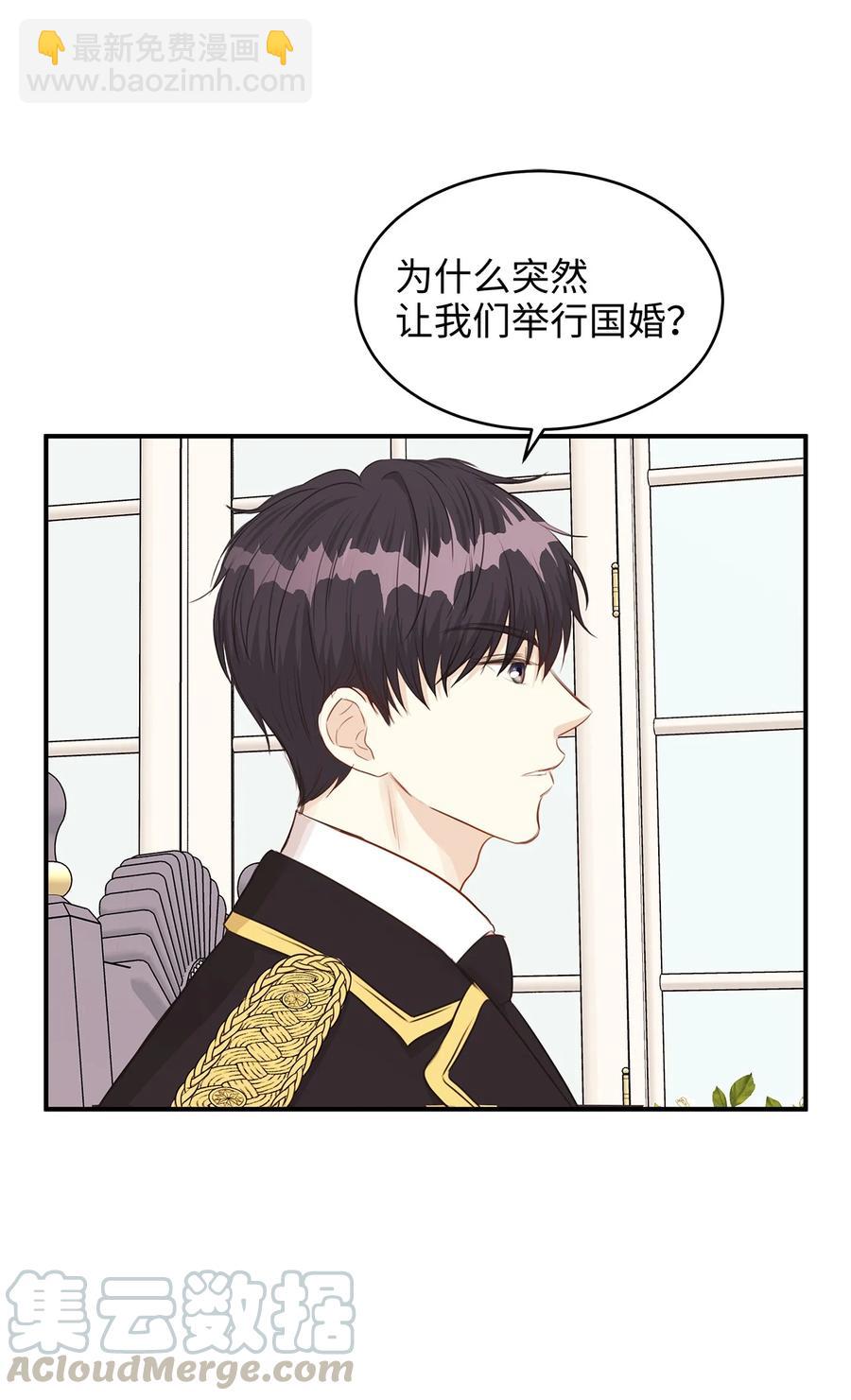 《别这样，皇太子殿下！》36 结婚就传位给你 第43页