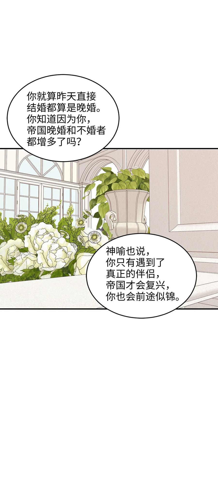 《别这样，皇太子殿下！》36 结婚就传位给你 第44页