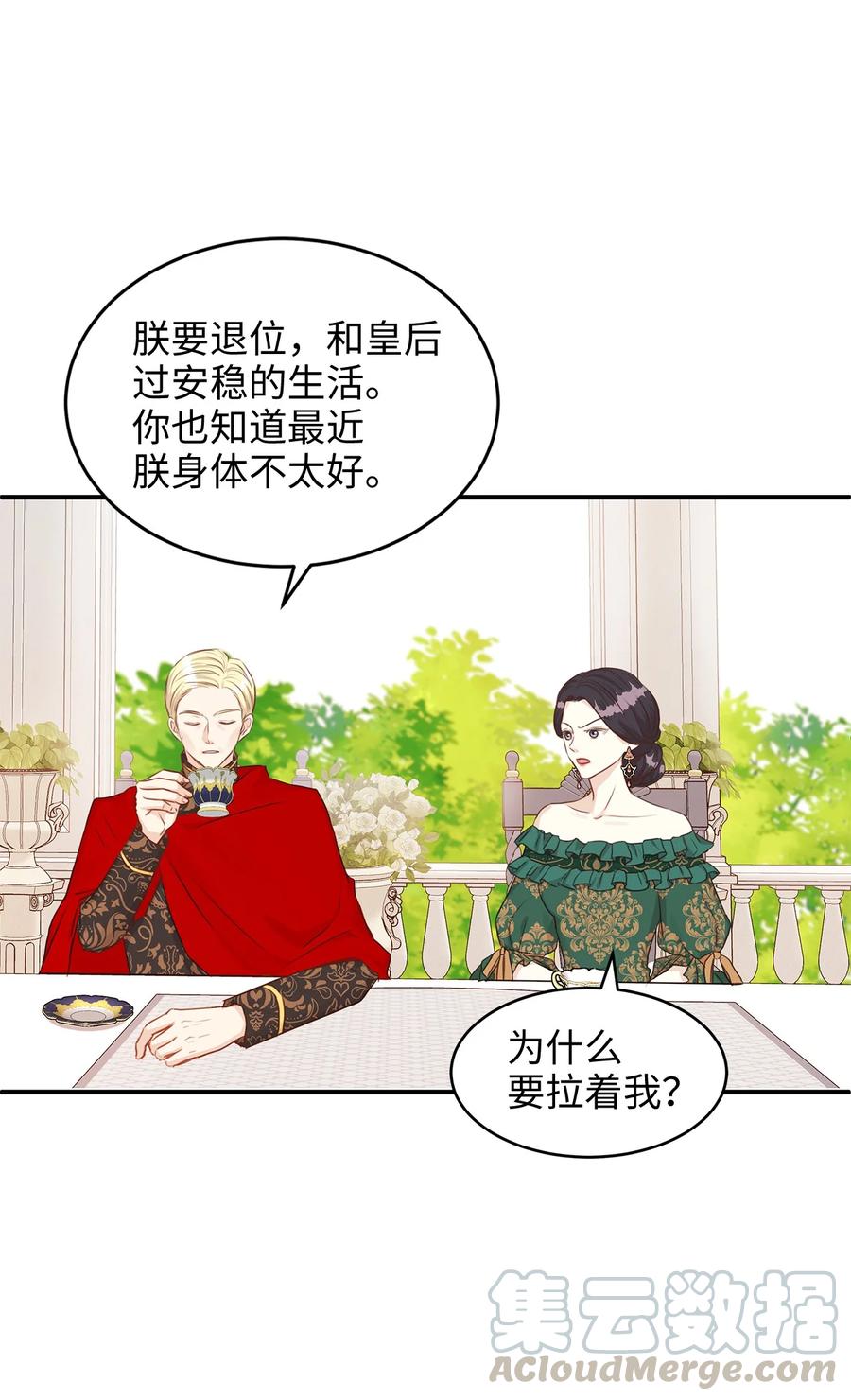 《别这样，皇太子殿下！》36 结婚就传位给你 第46页