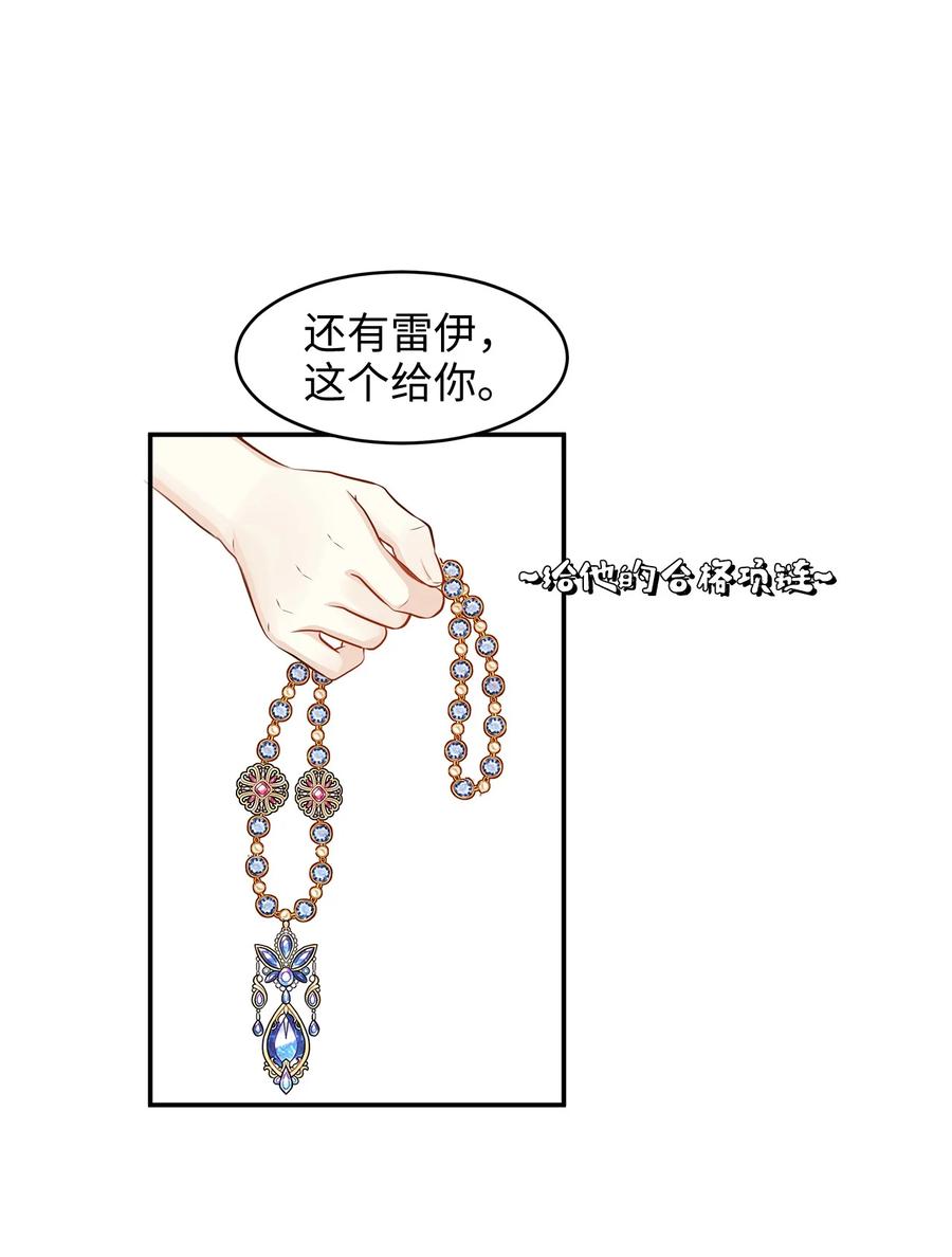 《别这样，皇太子殿下！》36 结婚就传位给你 第47页