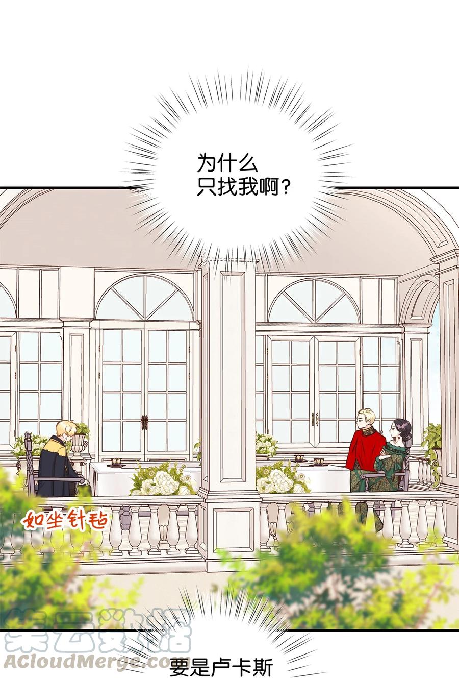 《别这样，皇太子殿下！》36 结婚就传位给你 第4页