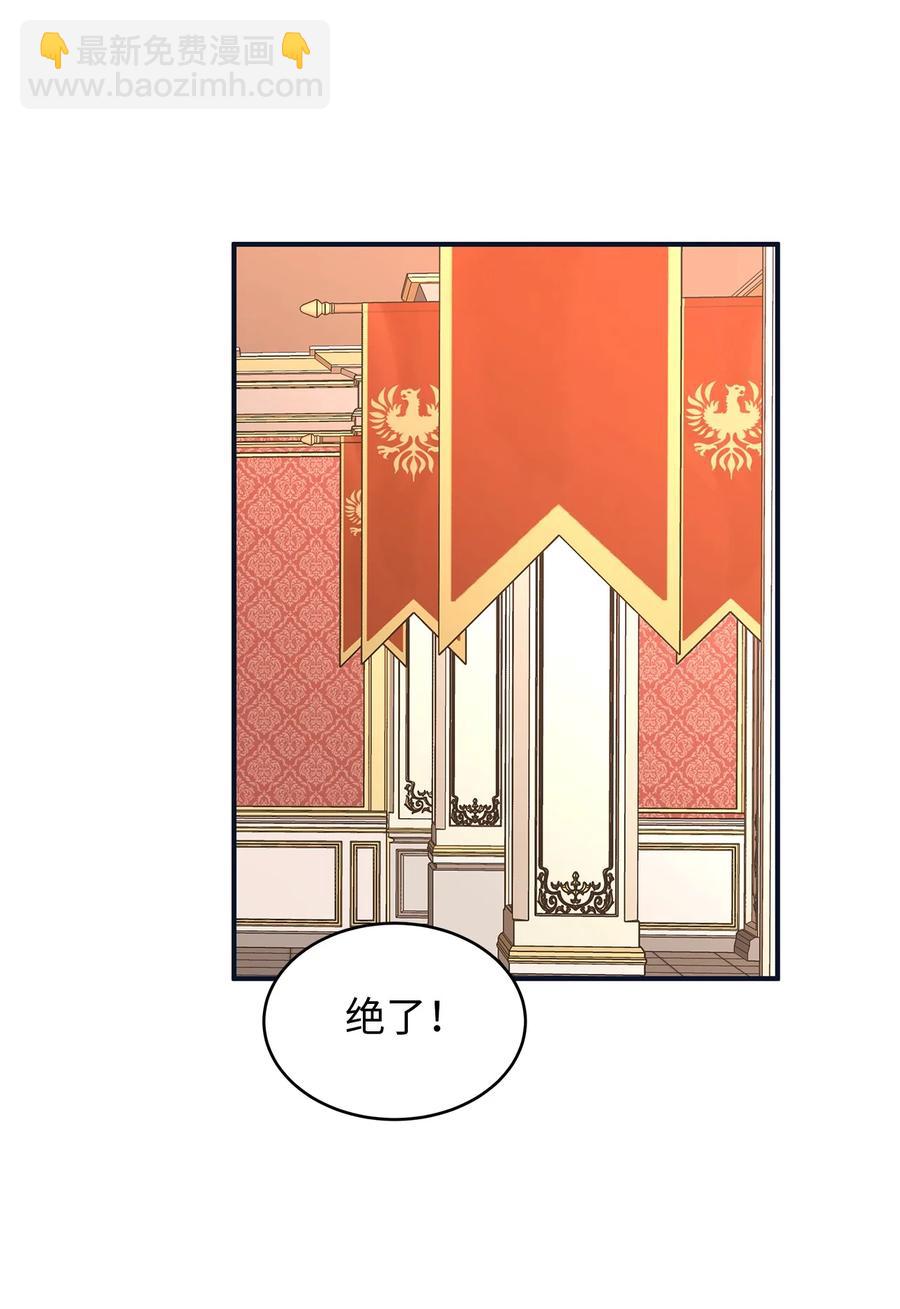 《别这样，皇太子殿下！》36 结婚就传位给你 第50页