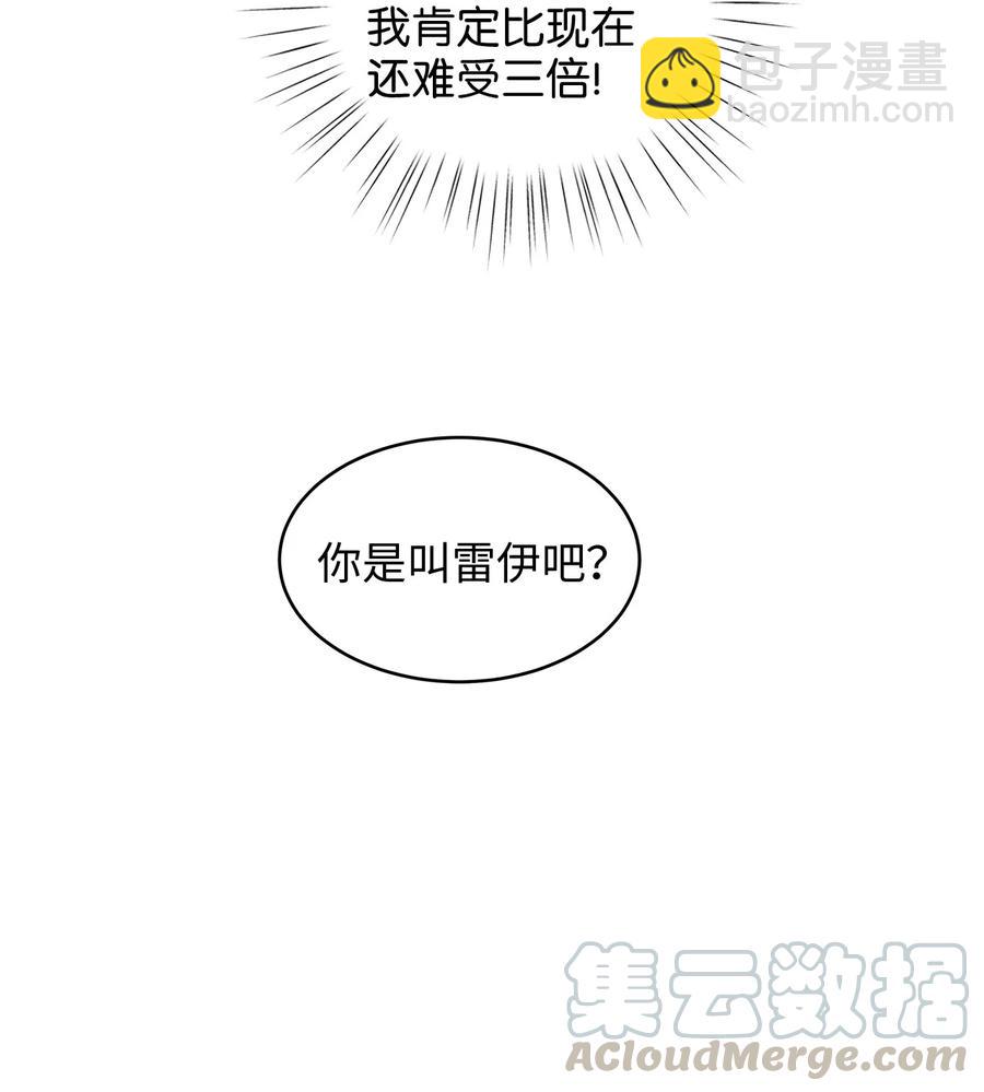 《别这样，皇太子殿下！》36 结婚就传位给你 第7页