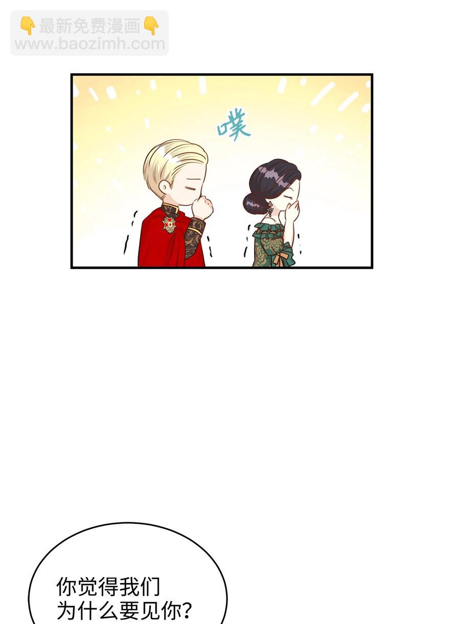 《别这样，皇太子殿下！》36 结婚就传位给你 第9页