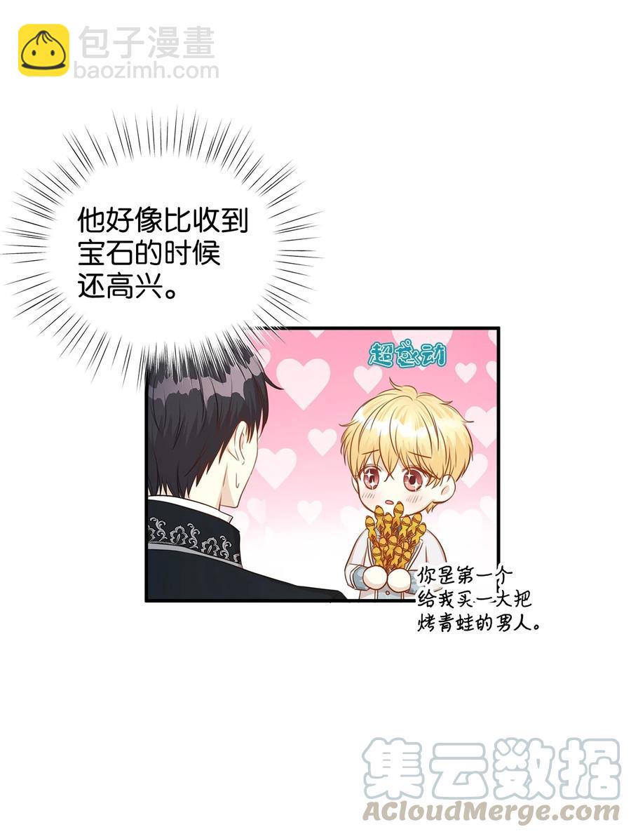 《别这样，皇太子殿下！》37 当一天的真正情侣吧 第10页