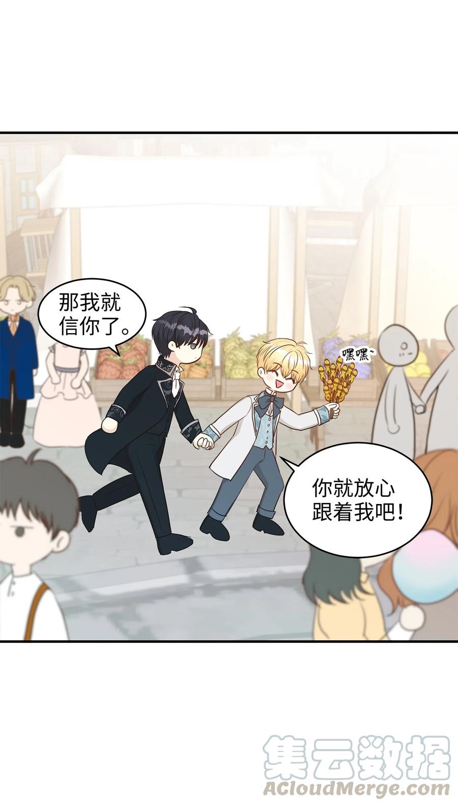 《别这样，皇太子殿下！》37 当一天的真正情侣吧 第13页