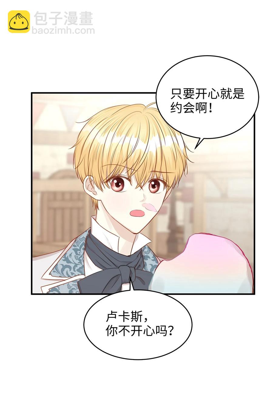 《别这样，皇太子殿下！》37 当一天的真正情侣吧 第17页