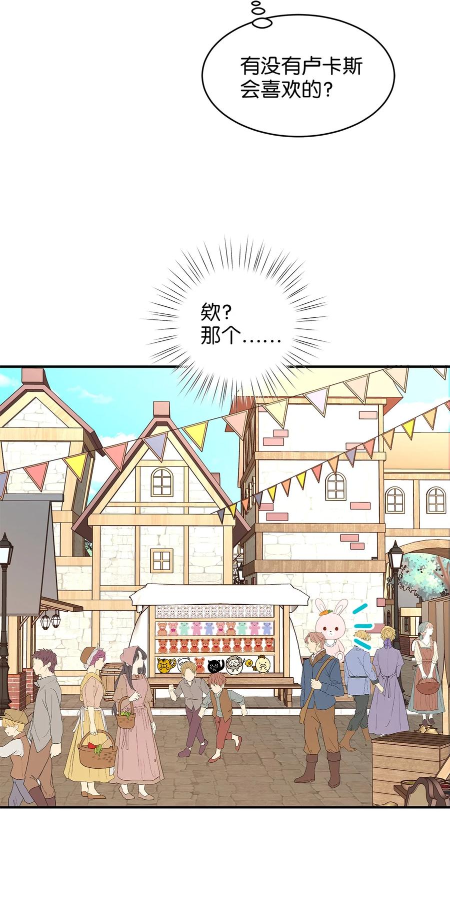 《别这样，皇太子殿下！》37 当一天的真正情侣吧 第23页