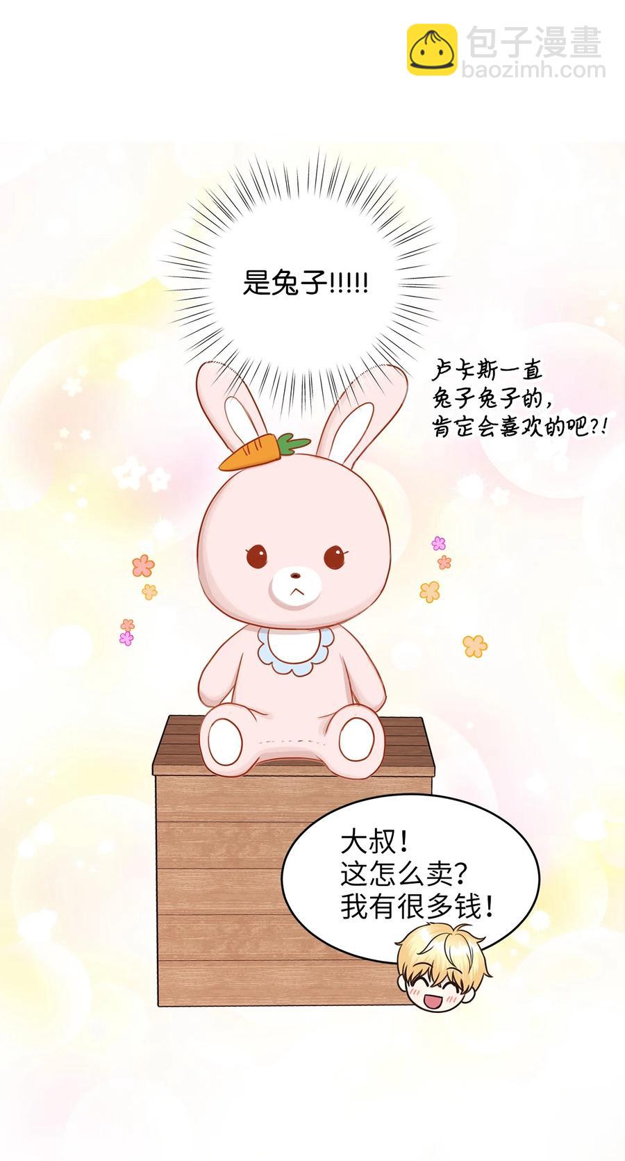 《别这样，皇太子殿下！》37 当一天的真正情侣吧 第24页