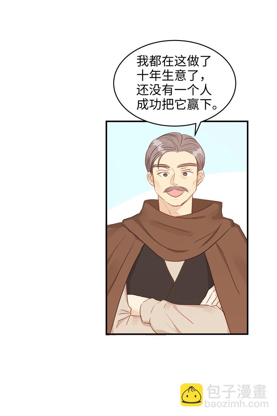 《别这样，皇太子殿下！》37 当一天的真正情侣吧 第27页