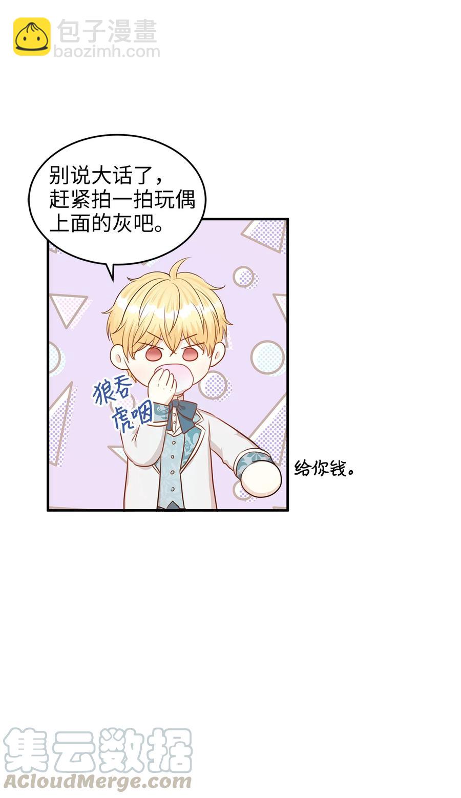 《别这样，皇太子殿下！》37 当一天的真正情侣吧 第28页