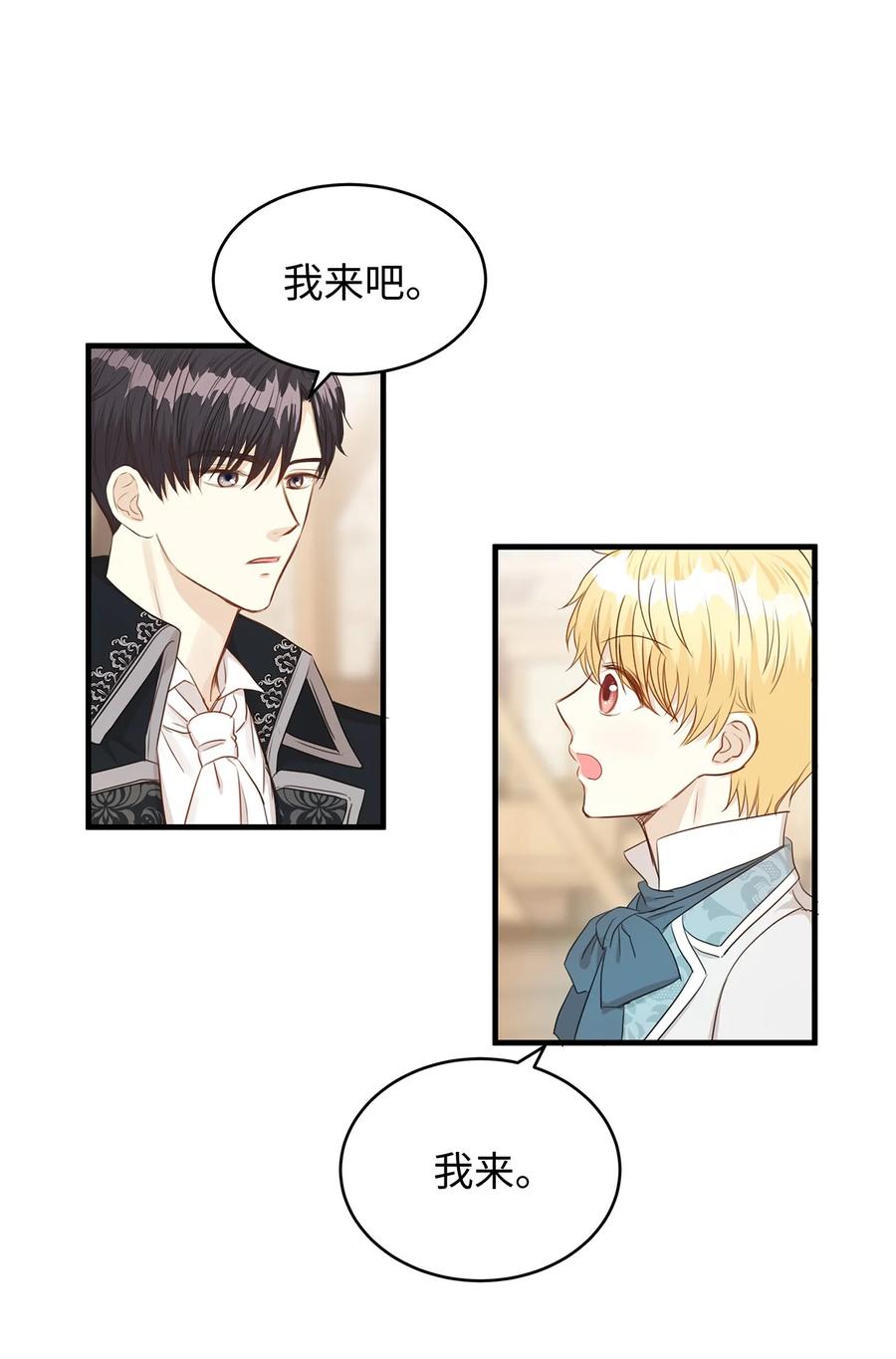 《别这样，皇太子殿下！》37 当一天的真正情侣吧 第29页