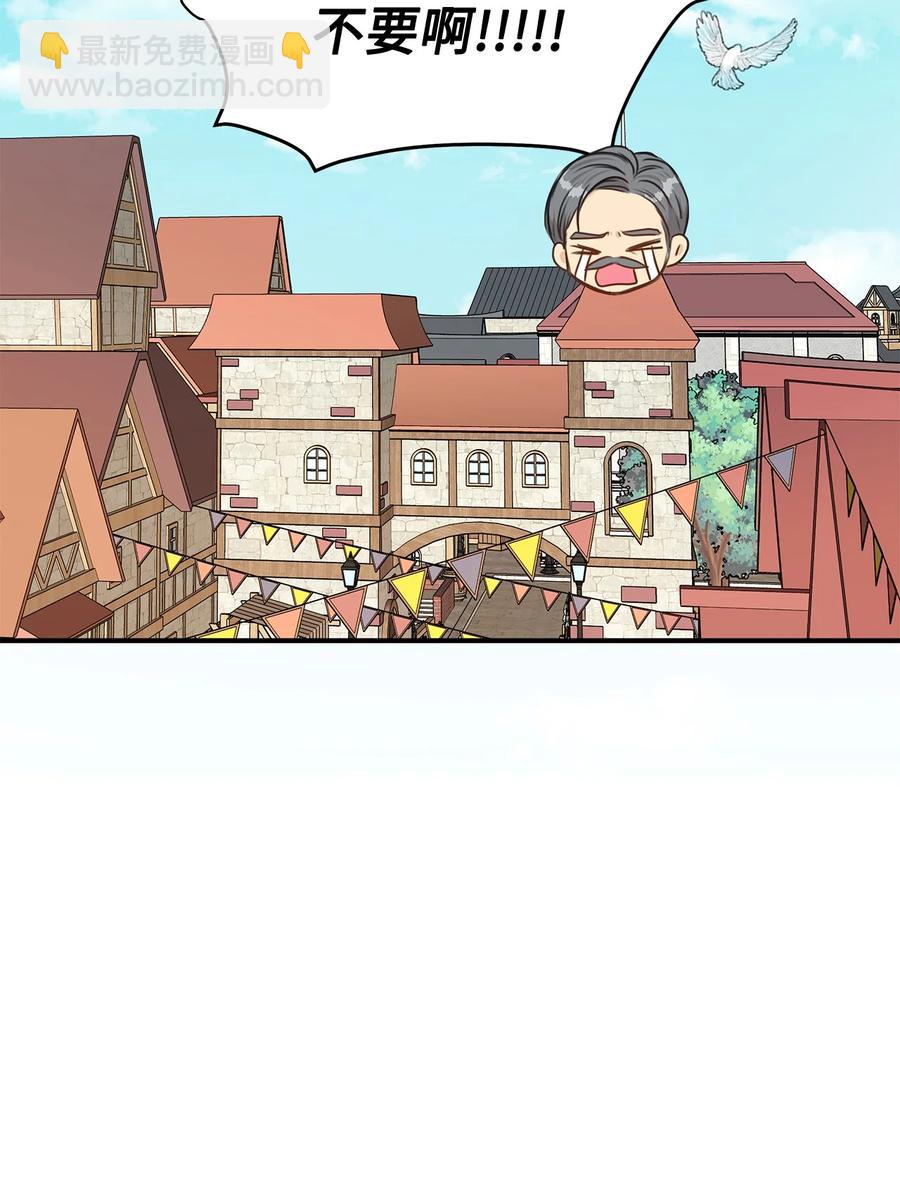 《别这样，皇太子殿下！》37 当一天的真正情侣吧 第33页