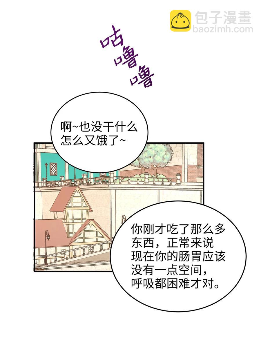 《别这样，皇太子殿下！》37 当一天的真正情侣吧 第42页