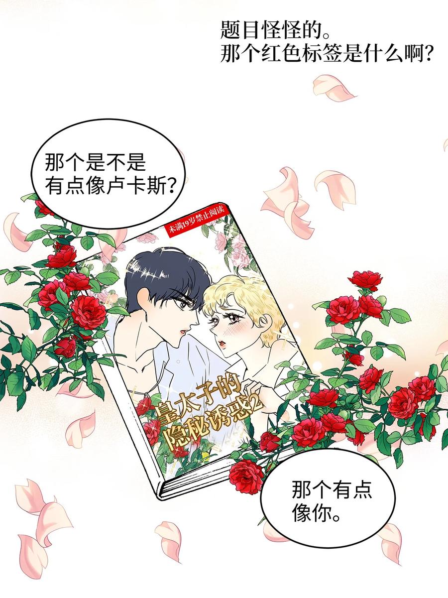 《别这样，皇太子殿下！》37 当一天的真正情侣吧 第47页