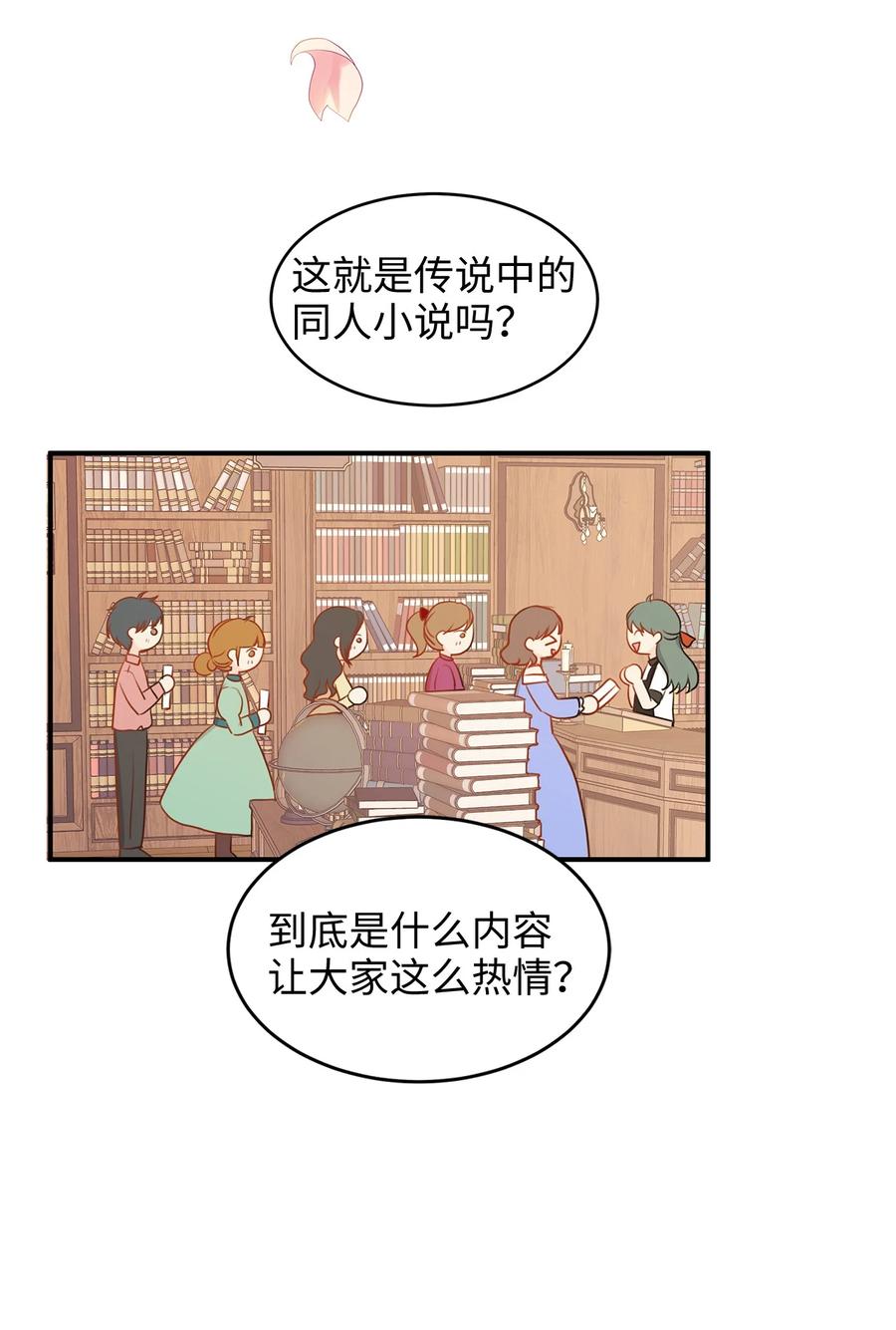 《别这样，皇太子殿下！》37 当一天的真正情侣吧 第48页