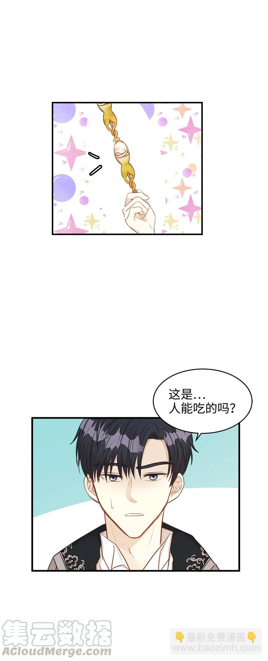 《别这样，皇太子殿下！》37 当一天的真正情侣吧 第4页