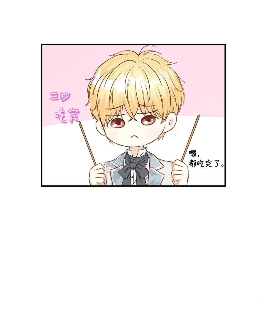 《别这样，皇太子殿下！》37 当一天的真正情侣吧 第6页