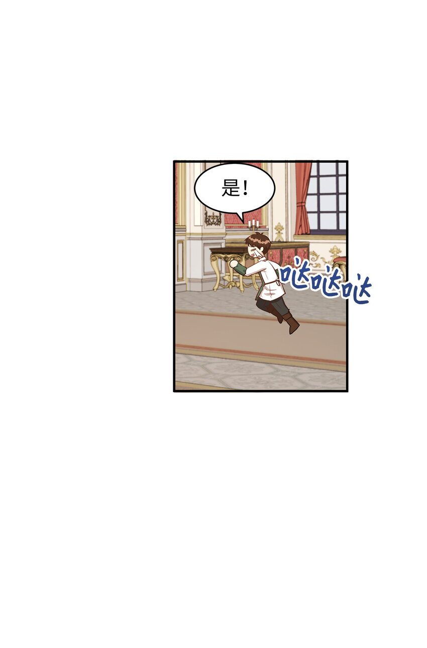 《别这样，皇太子殿下！》40 你平时都是这样和人闹着玩的？ 第10页