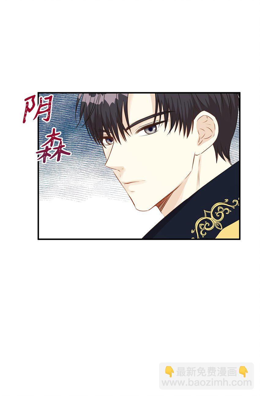 《别这样，皇太子殿下！》40 你平时都是这样和人闹着玩的？ 第12页