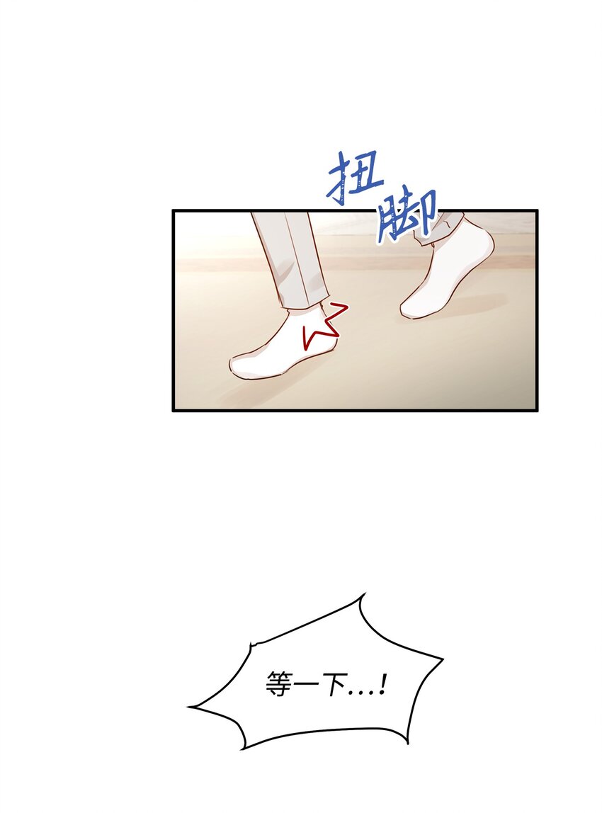 《别这样，皇太子殿下！》40 你平时都是这样和人闹着玩的？ 第17页