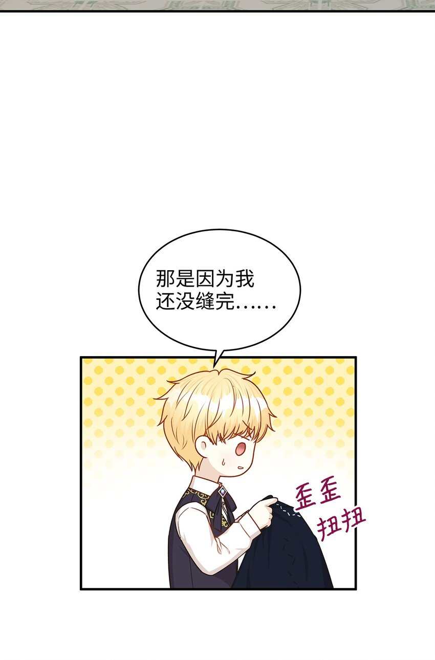 《别这样，皇太子殿下！》40 你平时都是这样和人闹着玩的？ 第25页