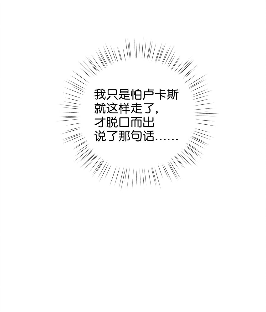 《别这样，皇太子殿下！》40 你平时都是这样和人闹着玩的？ 第26页