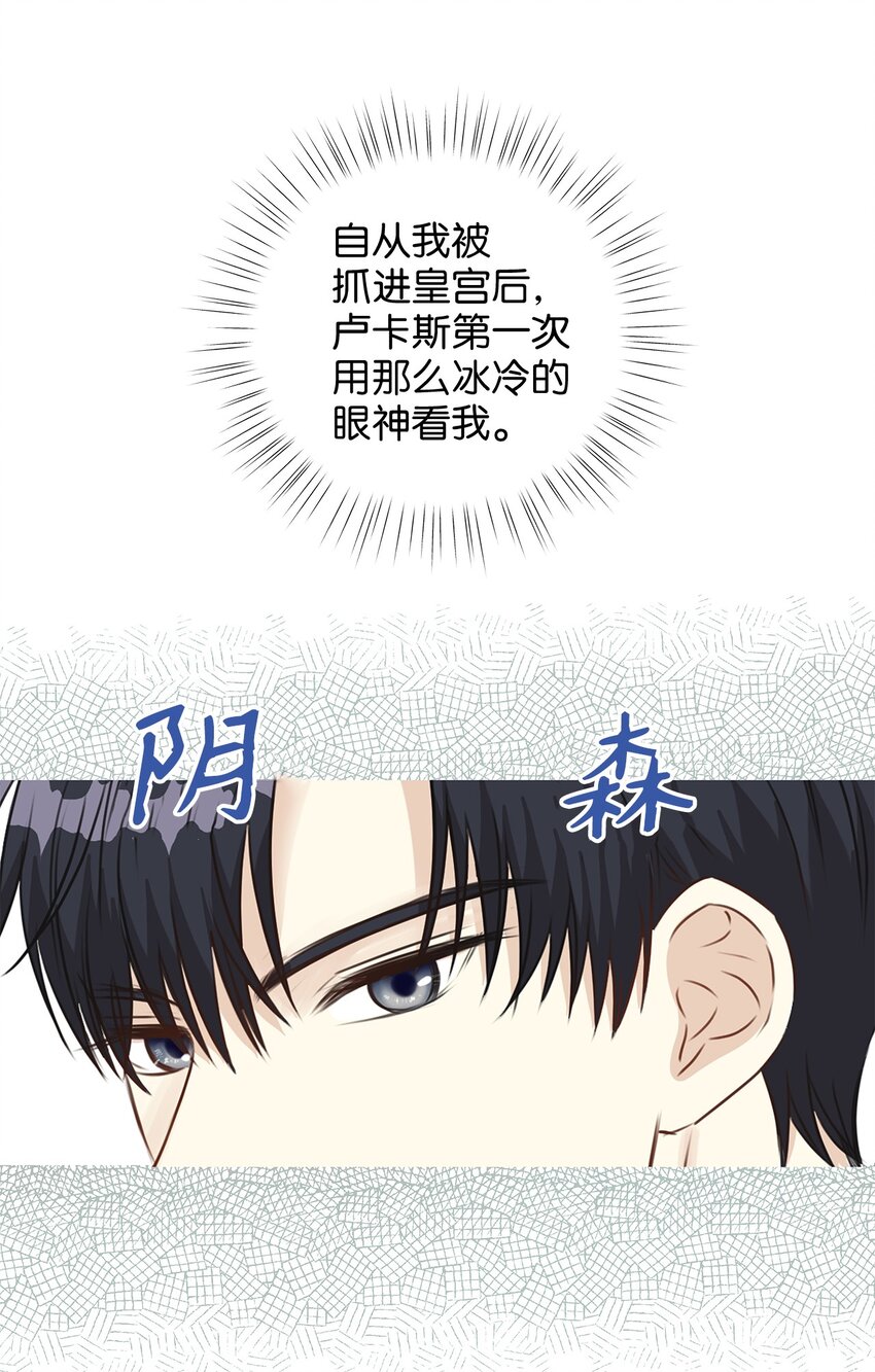 《别这样，皇太子殿下！》40 你平时都是这样和人闹着玩的？ 第28页