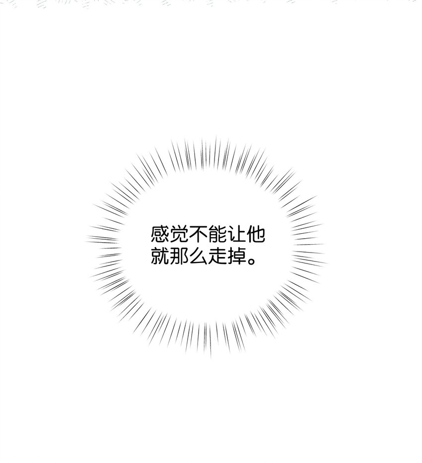《别这样，皇太子殿下！》40 你平时都是这样和人闹着玩的？ 第29页