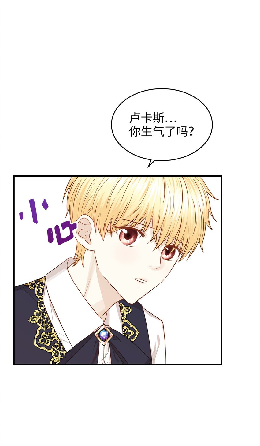 《别这样，皇太子殿下！》40 你平时都是这样和人闹着玩的？ 第31页