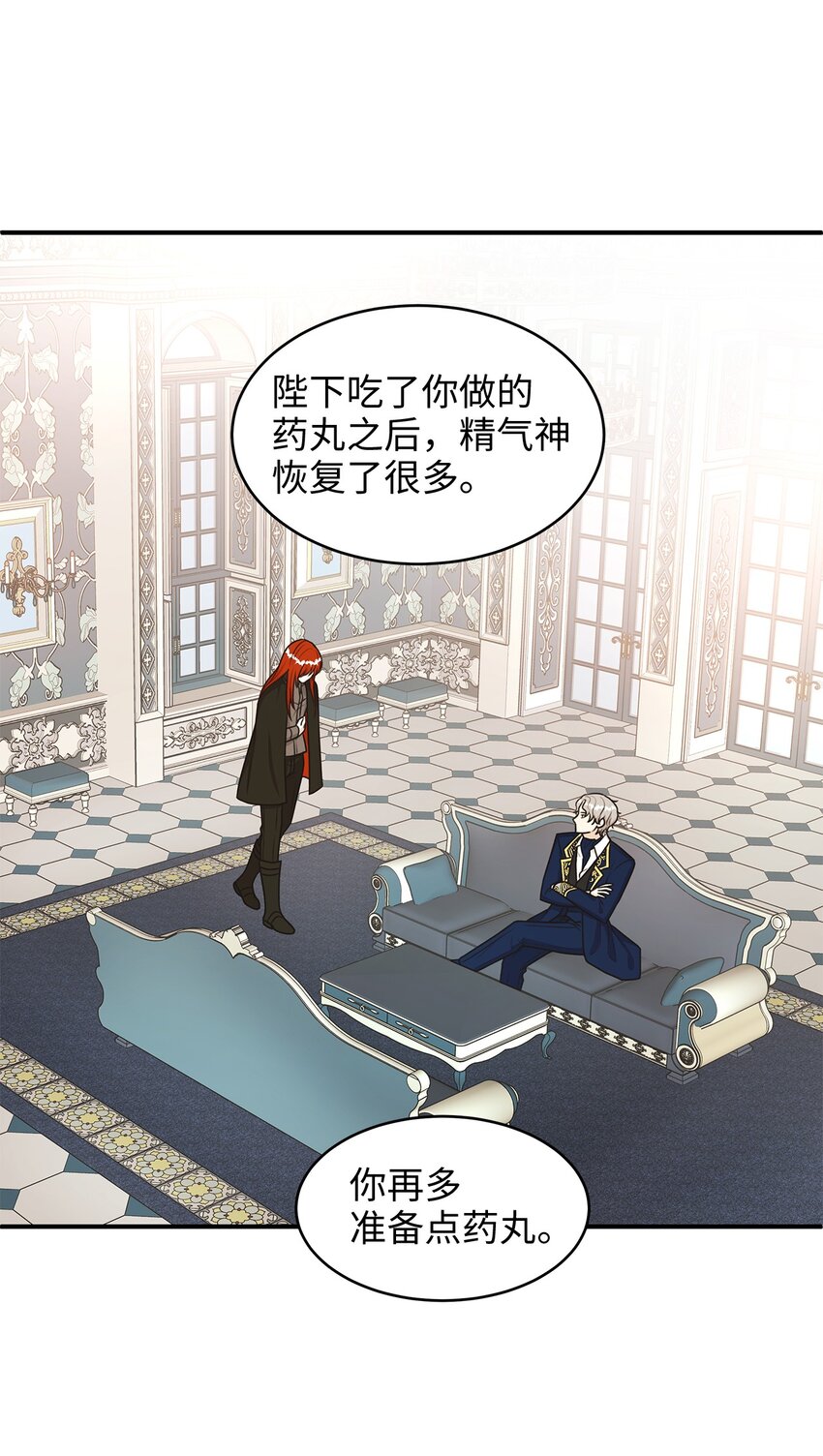 《别这样，皇太子殿下！》40 你平时都是这样和人闹着玩的？ 第43页