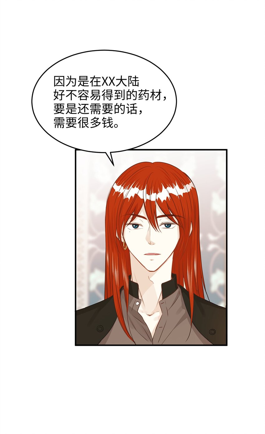 《别这样，皇太子殿下！》40 你平时都是这样和人闹着玩的？ 第44页